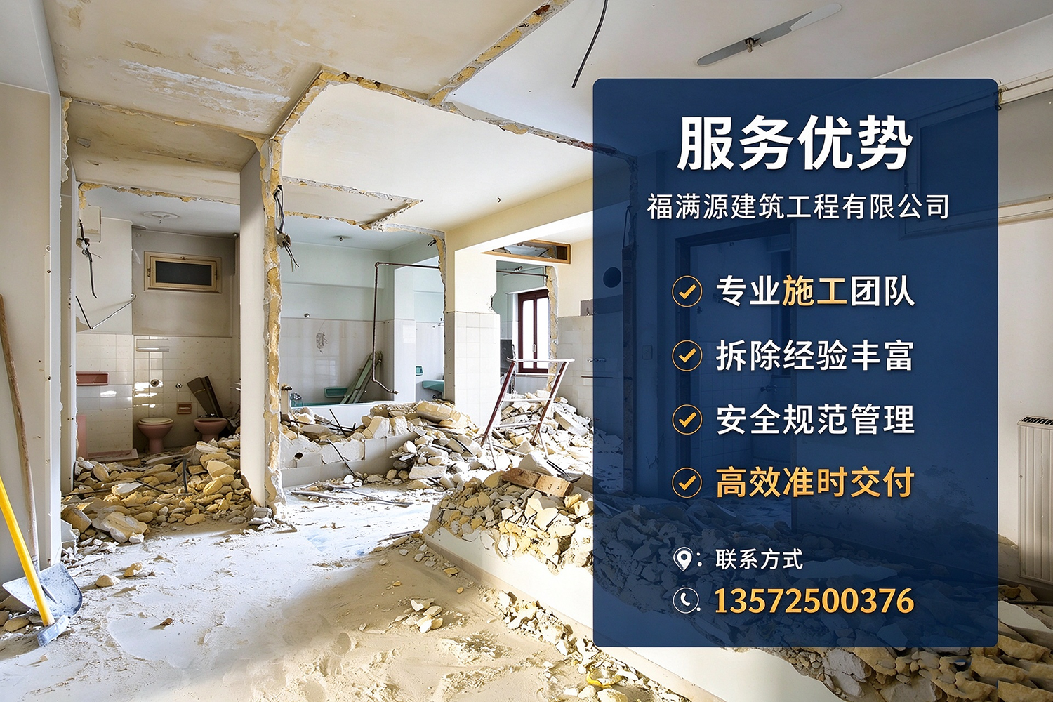 福满源建筑工程·韩城站